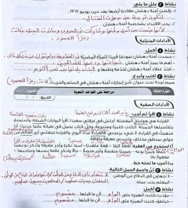 WhatsApp Image 2026-10-14 at 9.04.02 AM مراجعة شهر أكتوبر لغة عربية للصف الثاني الإعدادي 2026